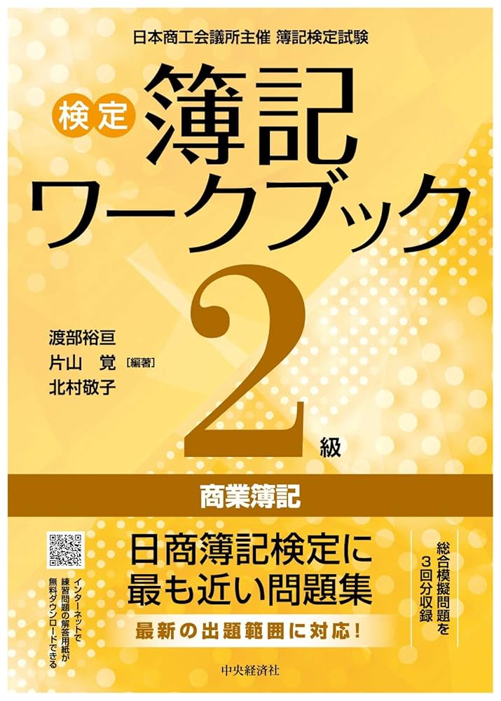 【中古】 例解検定簿記２級商業簿記 商業高校協会検定用 ６０年版/国元書房/検定簿記研究会 61Hc7mRsE6L._UF350,350_QL50_.jpg